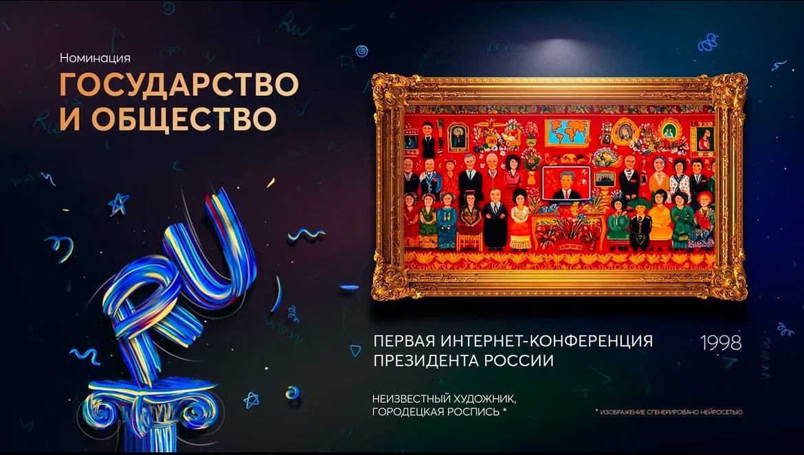 В Москве наградили лауреатов «Премии Рунета 2024»