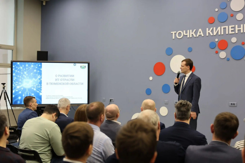 В «Точке кипения-Тюмень» прошла встреча ИТ-сообщества Тюменской области