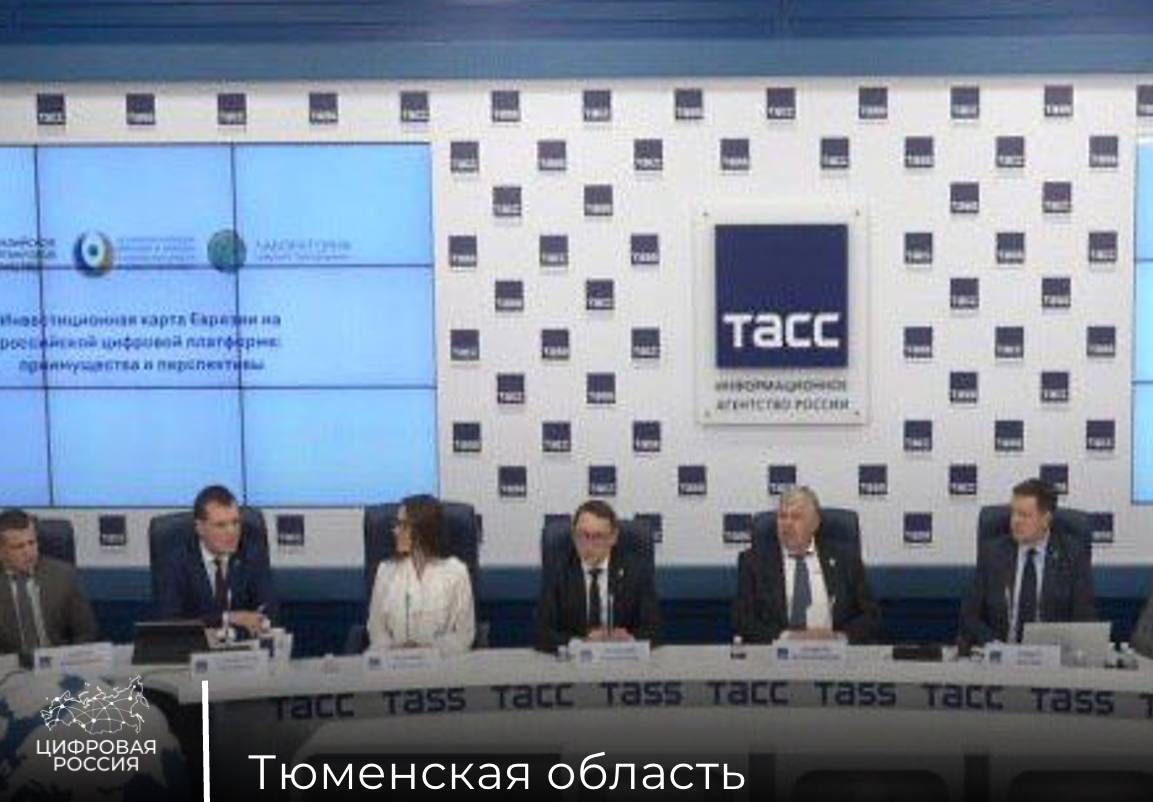 Тюменская область поделилась опытом создания аналитических инструментов и сервисов