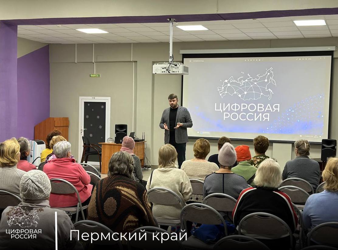 Курс цифровой грамотности стартовал в Пермском крае