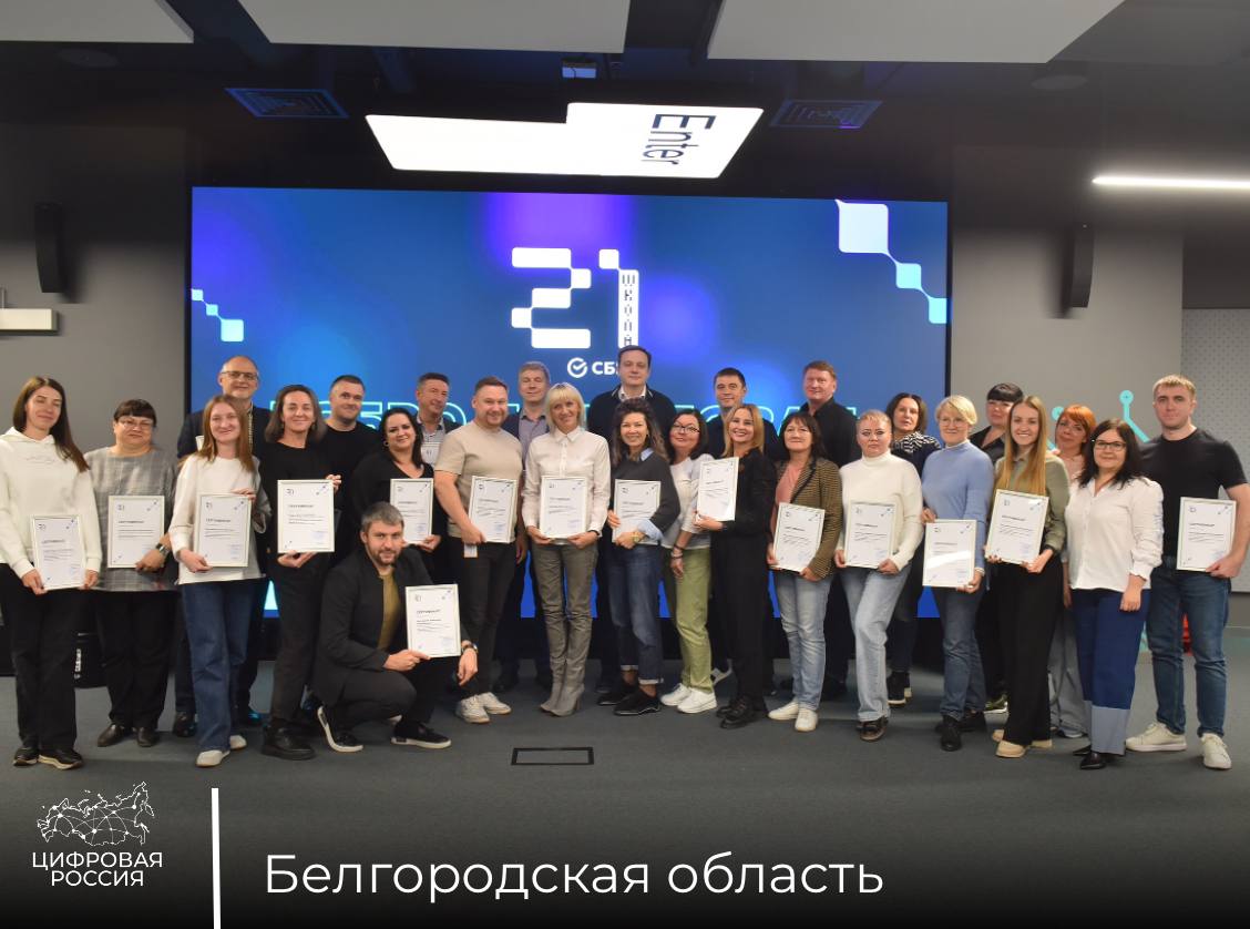 В Белгородской области прошёл интенсив по искусственному интеллекту