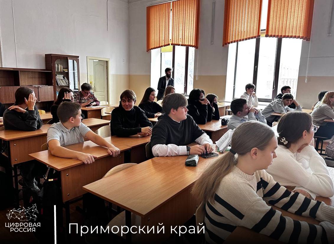 Приморские школьники познакомились с привычками цифровой безопасности