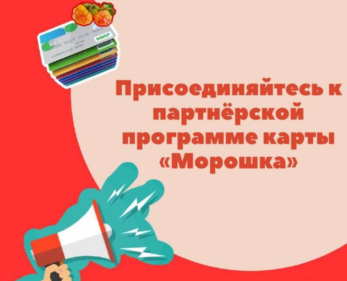 Стать партнером проекта «Единая карта жителя Ямала» стало проще