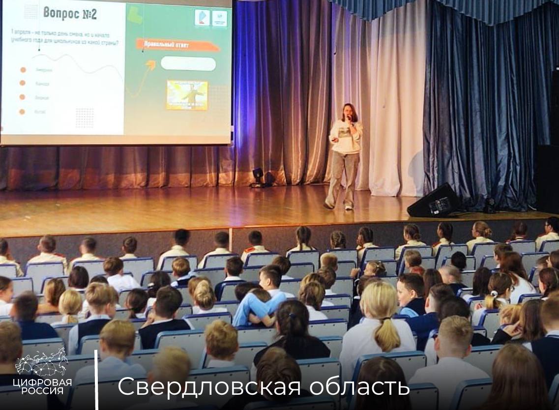 «Цифровая Россия» в Свердловской области провела научно-популярную викторину